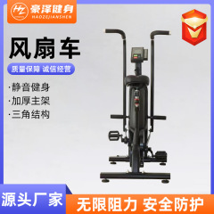 风扇单车健身房商用有氧健身器材智能风阻风扇车动感单车风扇车