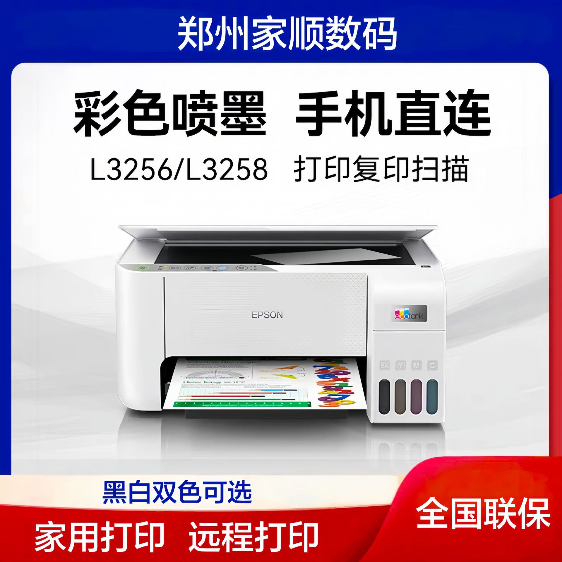 Epson L3256/L3258 Colorful Inkjet Printing Copy Scanning Wireless Office Home All-In-One Machine