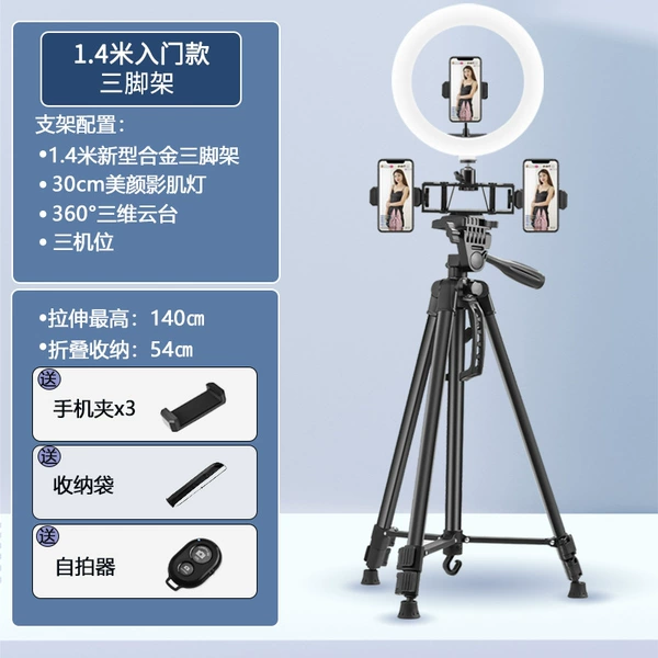 Tripod, fill light, storage bag, 1.4m