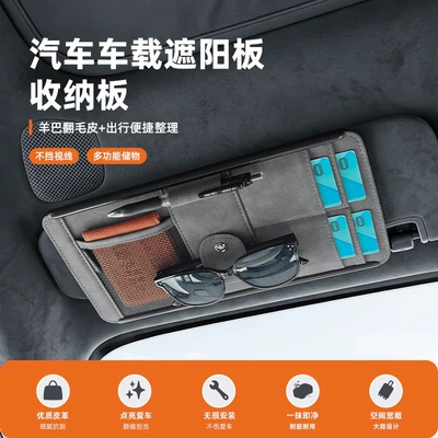gadget, multifunctional light-blocking board, Car Glasses Clip/Bill Clip