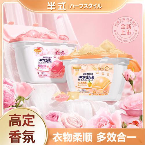 Half style fragrance laundry beads multi-effect floral laundry detergent box deep cleaning wholesale drop shipping wholesale