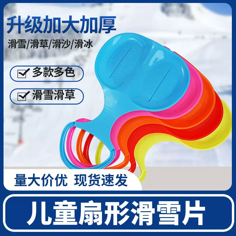 扇形滑草片儿童草坪滑板儿童斜坡屁股垫 滑沙垫 滑雪片滑雪板玩具