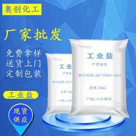 厂家批发工业级工业盐 精制工业盐大颗粒盐小白盐 水处理用工业盐