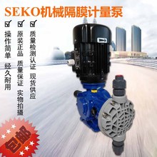 SEKO赛高机械隔膜计量泵MS1MSA系列输送泵耐酸碱高压泵自动加药