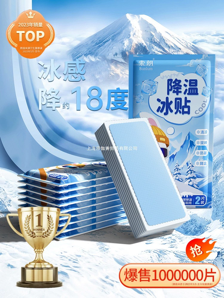 Охлаждающий пластырь, ледяной пластырь, охлаждающий и охлаждающий летний артефакт для облегчения жары, жаропонижающий охлаждающий пластырь для мобильного телефона, летний ледяной компресс для охлаждения и предотвращения теплового удара