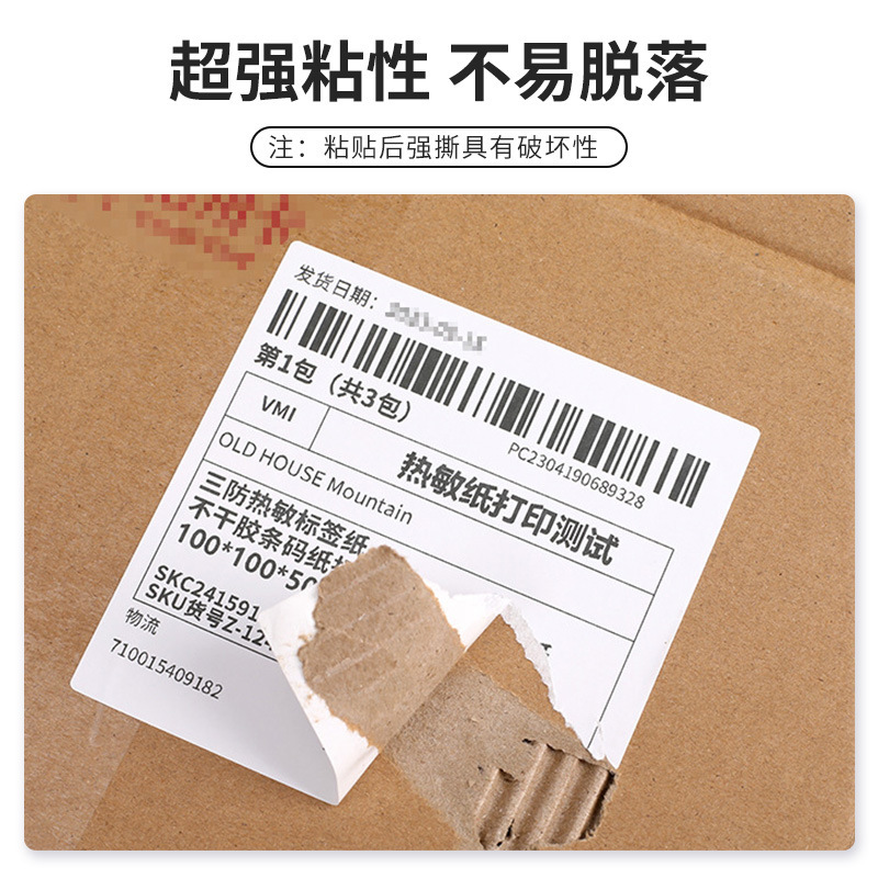 三防感熱紙ラベル紙銅板印刷紙越境用粘着ラベルステッカーロール100*100100×15|undefined