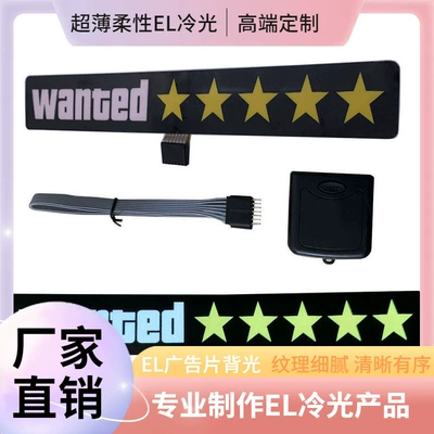 Cold light sheet, Car Door Opening Safety Warning