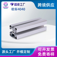 4040铝型材铝材欧标工业铝合金支架挤压流水线框架4040型材方管