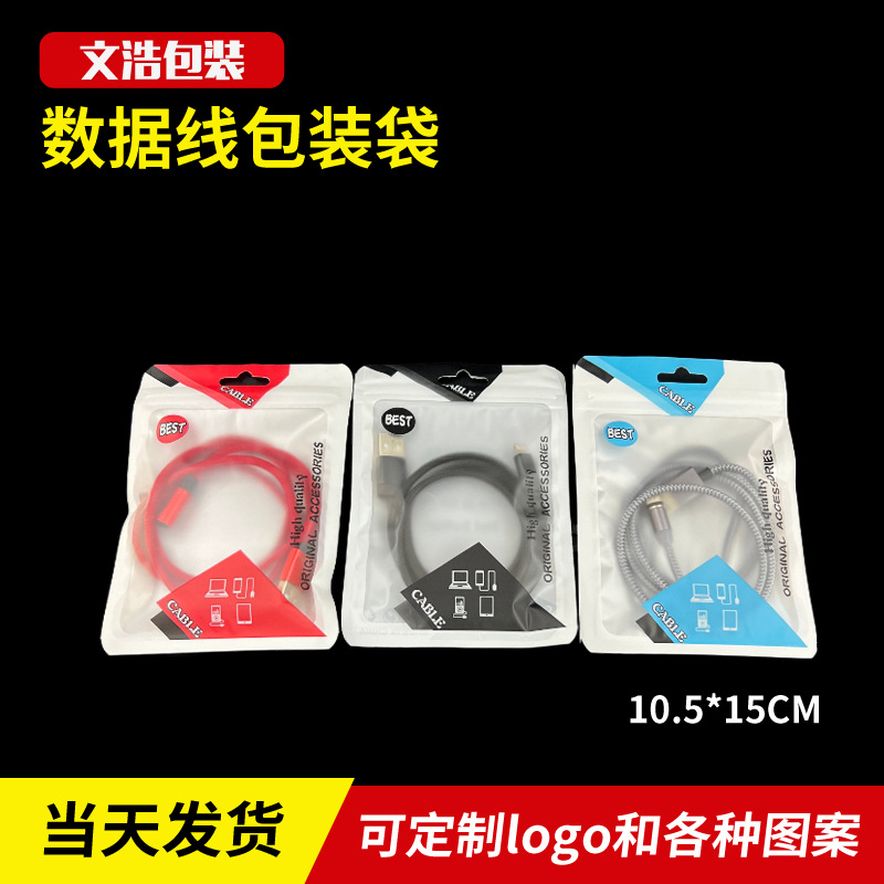数据线包装袋加厚usb塑料自封袋充电头彩印耳机线阴阳骨珠光袋子