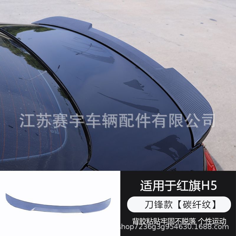 Hongqi – Hongqi H5 22-24 Fixed wind wing - 22-25-hongqi-h5-sport-blade-large-tail-wing-carbon-pattern