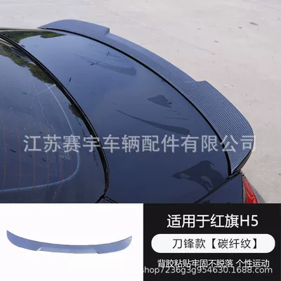22-24 new Hongqi H5 Fixed wind wing - 22-25-hongqi-h5-sports-blade-large-rear-wing-carbon-fiber-pattern