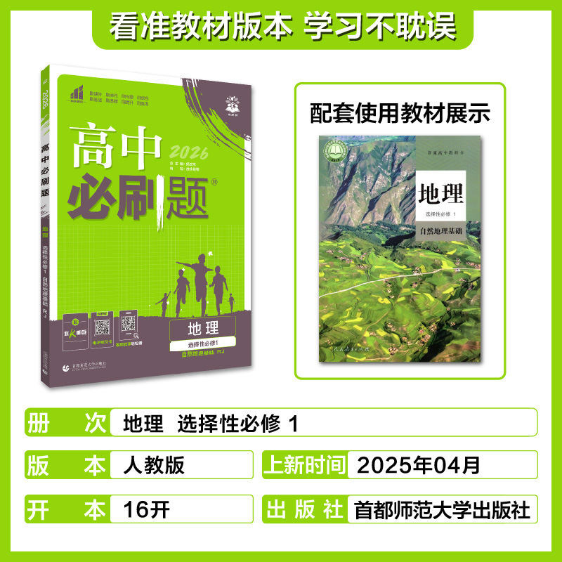 2026高中必刷题语文数学英语物理化学生物政治历史地理高一二上册|undefined