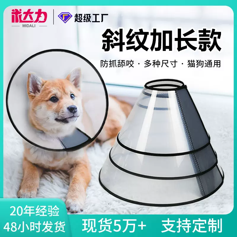 新品斜纹加长款伊丽莎白圈犬加宽厚术后美容圈猫狗项圈伊莉莎白圈