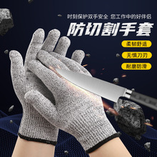 防割手套5级防切割劳保用品厨房工地防割伤耐磨园艺防护手套