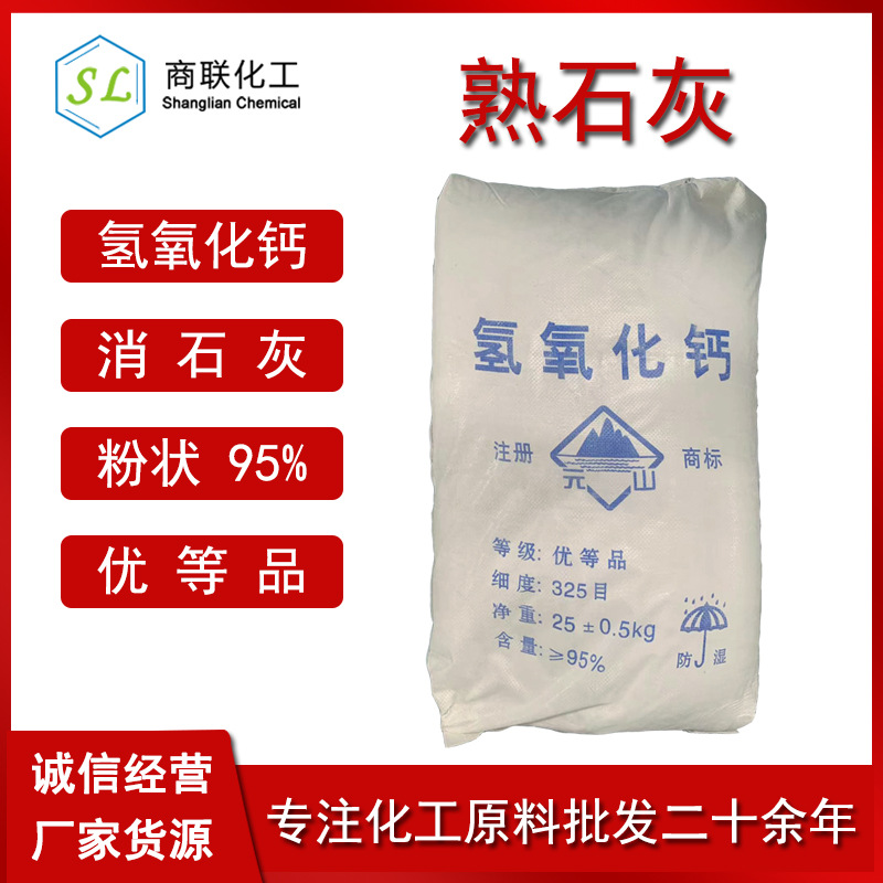 熟石灰 工业级 95%含量粉状300目 精消石灰 现货供应 氢氧化钙