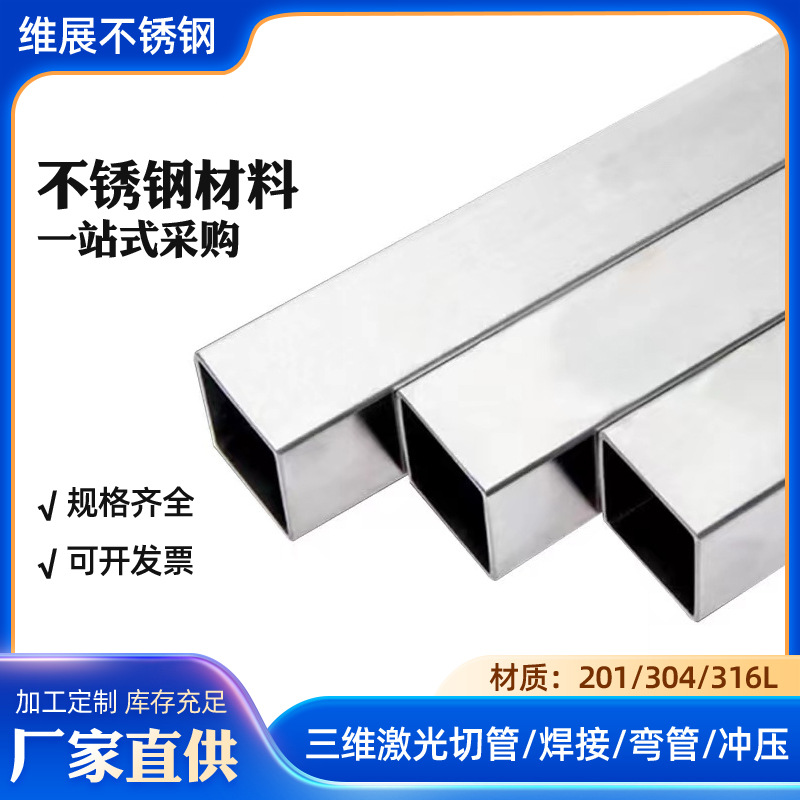 批发201不锈钢方管304不锈钢装饰管无缝管拉丝镜面316不锈钢圆管