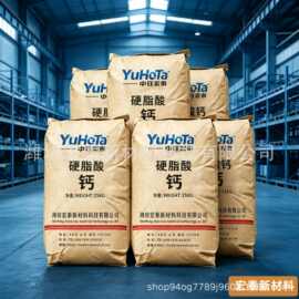 硬脂酸钙 塑料橡胶助剂 热稳定润滑脱模白色粉体现货
