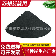 粉末活性炭工业污水处理原生碳脱色处理高吸附空气净化粉状活性炭