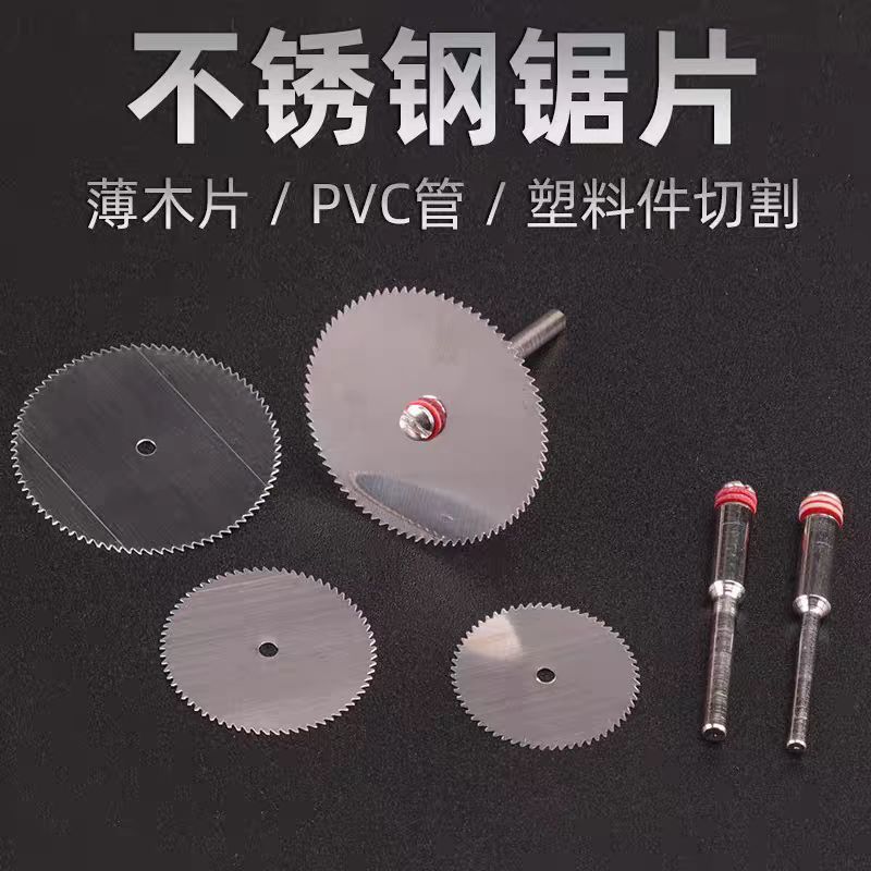 电磨配件木用不锈钢锯片迷你小切片电磨切割片 电磨锯片锯片