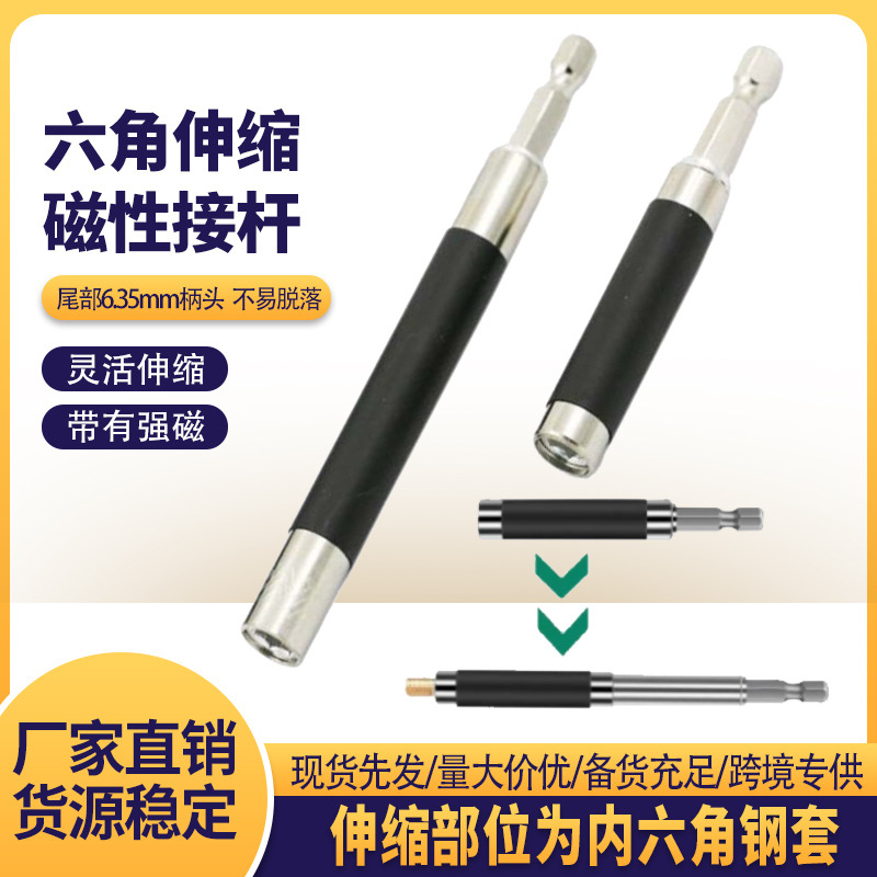 六角磁性伸缩连接杆六角柄接头内六角套筒扳手加长批头接杆螺丝刀