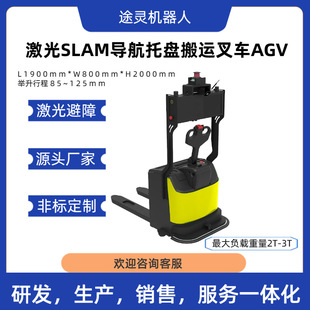 Smart agv trolley/SLAM laser forklift AGV handling trolley/tracking trolley electric stacker loading and unloading truck