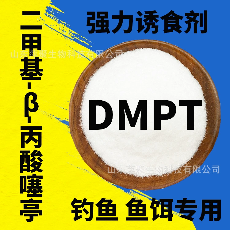 Оптовая продажа диметил-бета-пропионовой кислоты, тифицирующей dmpt сырье, рыболовная приманка, специальный сильный водный Аттрактант DMPT