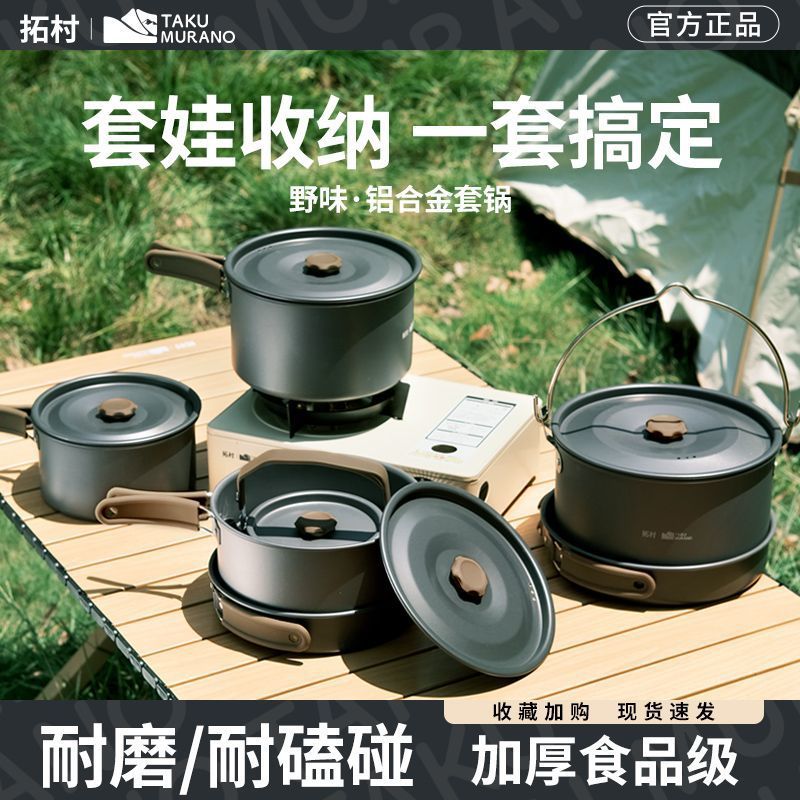 Tuocun Outdoor Cookware suit Camping Cookware Portable Outdoor Kettle Outdoor Camping Folding Set Pot Full Set