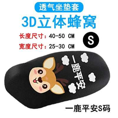 Electric car cushion: Cushion, Cartoon Motorcycle Seat Cushion Cover - yulu-ping-an-s-code