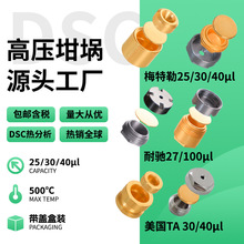 DSC高压坩埚不锈钢镀金一次性可重复梅特勒TA耐驰27ul30PE防爆片