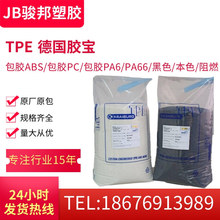 TPE 德國膠寶 HTF829T-75 擠出級 抗疲勞 低煙無鹵電線電纜料