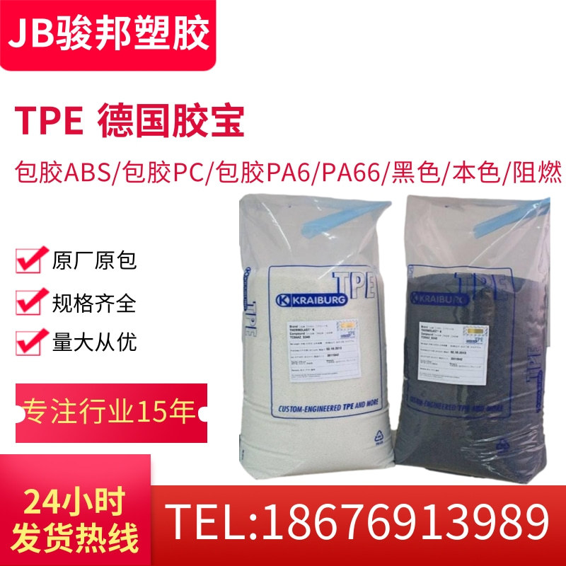 包覆包胶TPE 德国胶宝 TC6GPZ-S340 密封件 汽车内饰件 工具手柄