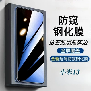适用小米13防窥防偷看钢化膜高清蓝光全屏耐刮耐磨防爆摔手机贴膜