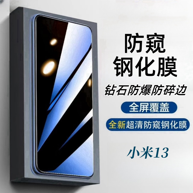 Suitable for Xiaomi 13 Anti-peep Anti-peep Tempered Film HD Blu-ray Full Screen Scratch-resistant Wear-resistant Explosion-proof Drop Mobile Phone Film