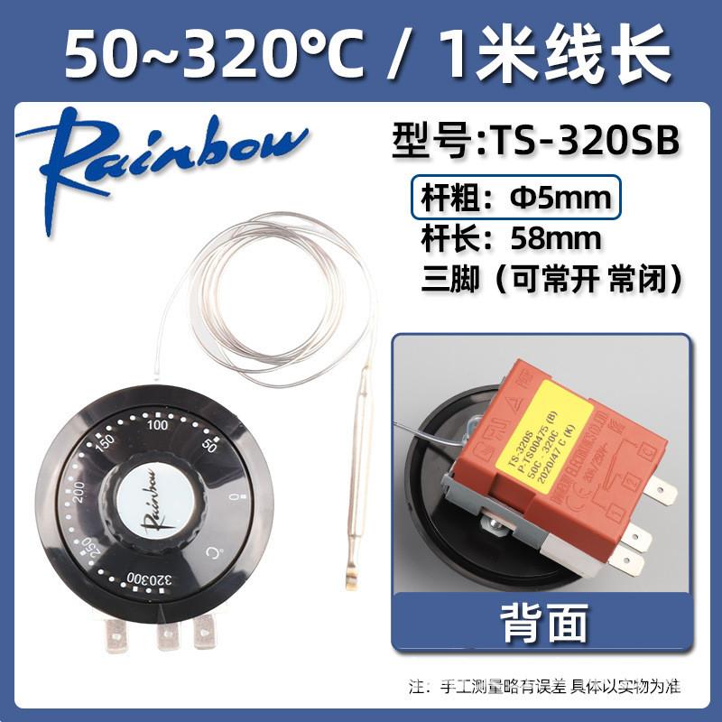 批发正品韩国彩虹温控器TS-320S 机械式旋钮0-320度温度调节开关