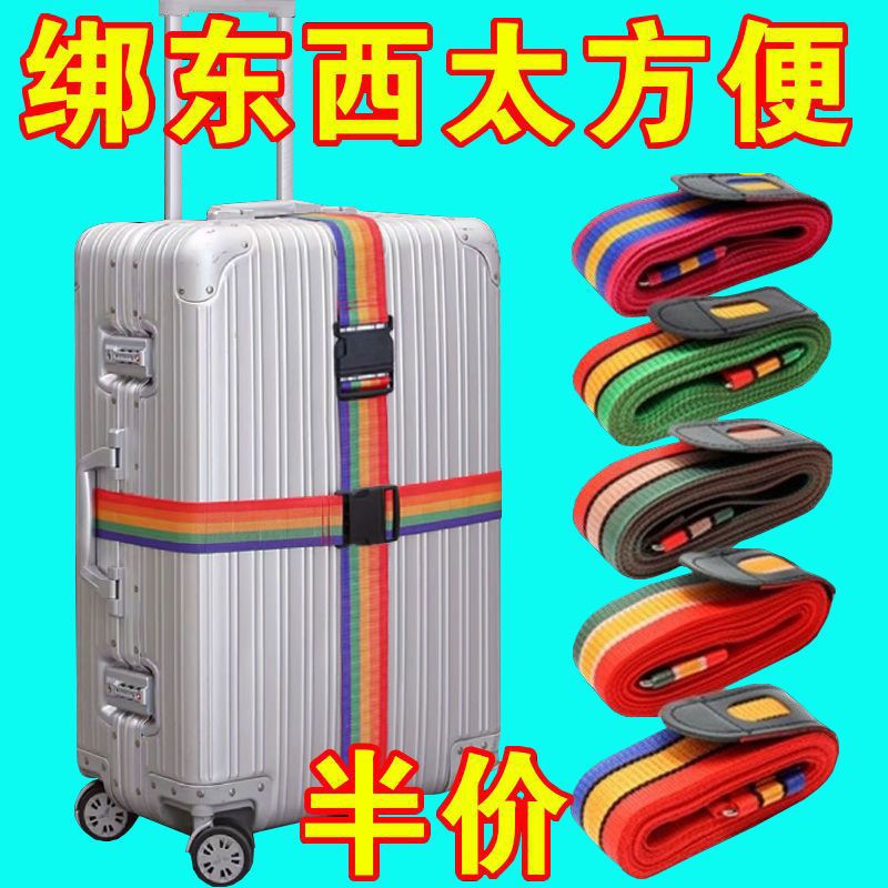 旅行箱捆绑带十字打包带安全固定托运旅游箱保护束紧加固带捆绑绳
