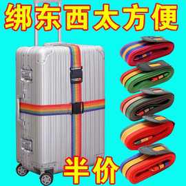 旅行箱捆绑带十字打包带安全固定托运旅游箱保护束紧加固带捆绑绳