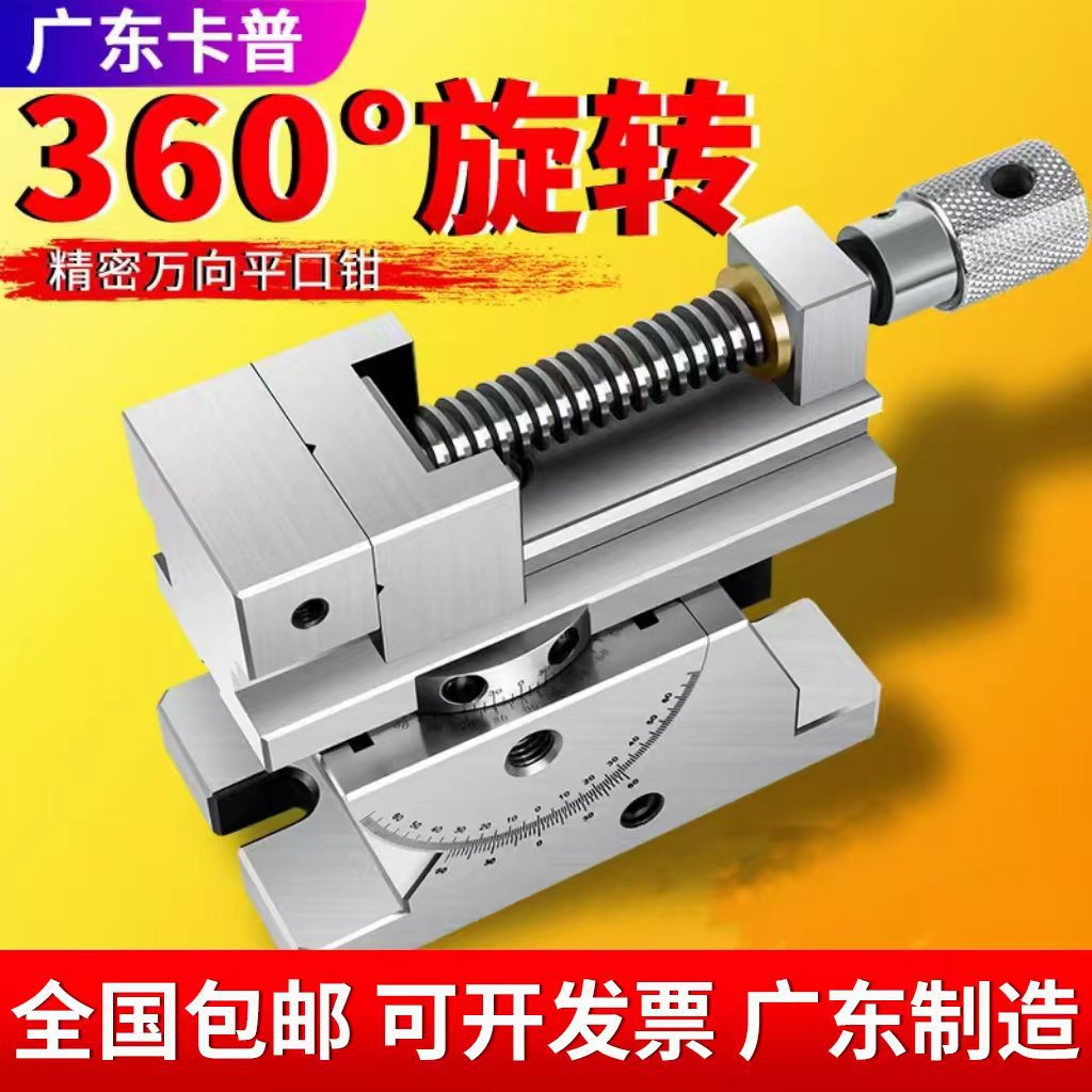 万向精密虎钳360度旋转可调角度正弦可倾平口钳手动万力批士