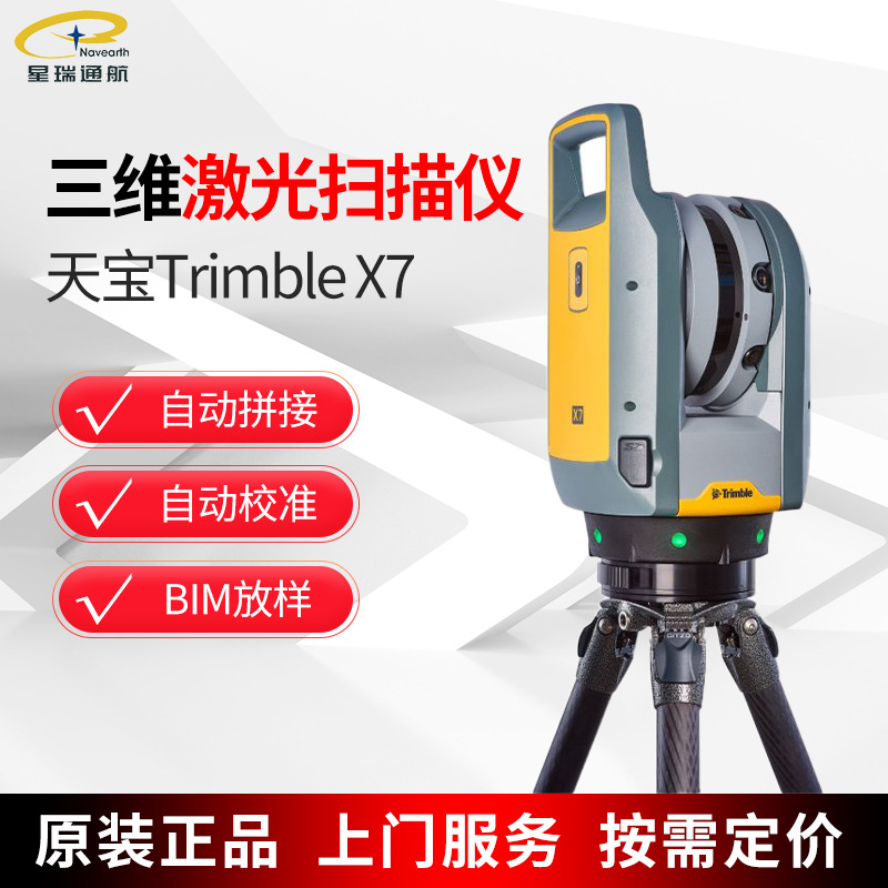 Trimble X7 天宝三维激光扫描仪 自动拼接 自动整平