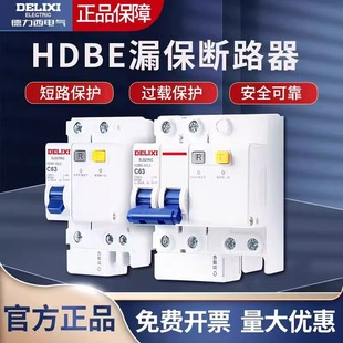 Delixi Leakage Protection Hdbe Leakage Protector Circuit Breaker Air Switch 10-63A Anti-Leakage