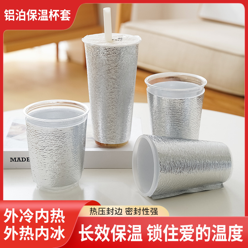 加厚奶茶保温杯套咖啡冷饮热饮奶茶杯套保温隔热杯套一次性保温