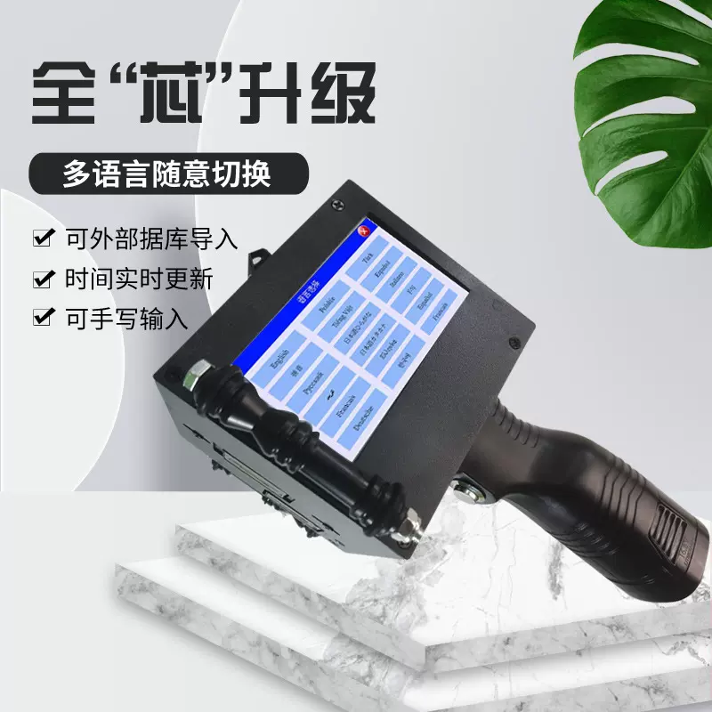 定制智能手持喷码机定制中英文可切换包装箱二维码条形码可喷任意