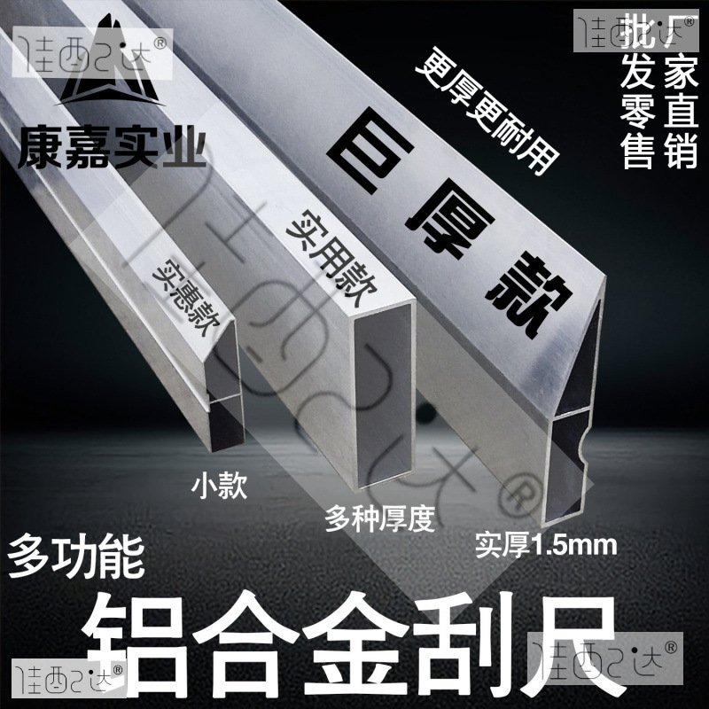 铝合金加厚大刮尺多功能靠尺冲筋抹灰找平工具阴阳角刮腻子特厚