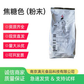 科兴牌焦糖色素 食品级食用着色剂 粉末型 水溶性可乐色焦糖色