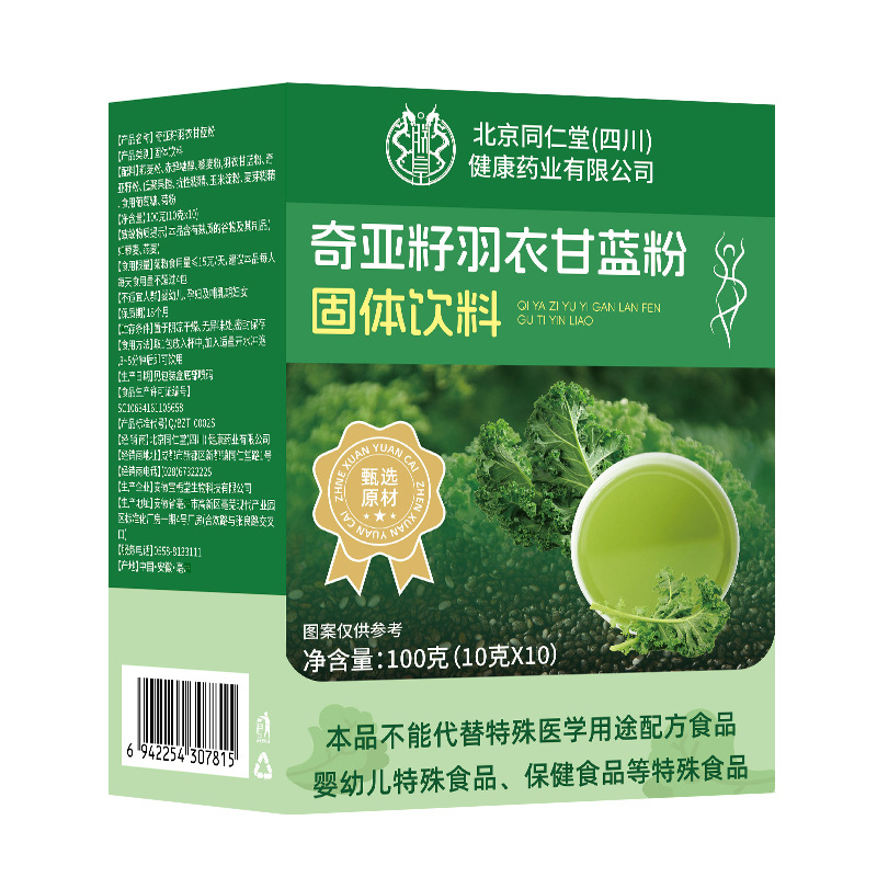 Beijing Tongrentang Sichuan Chia Seed Kale Powder 100g (10g*10)/Box