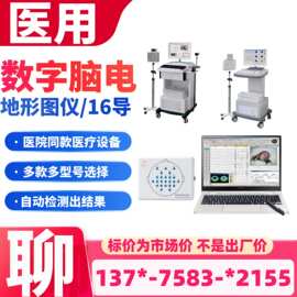 江苏新玛公司供货-脑电记录仪-脑电图检测仪厂家批发