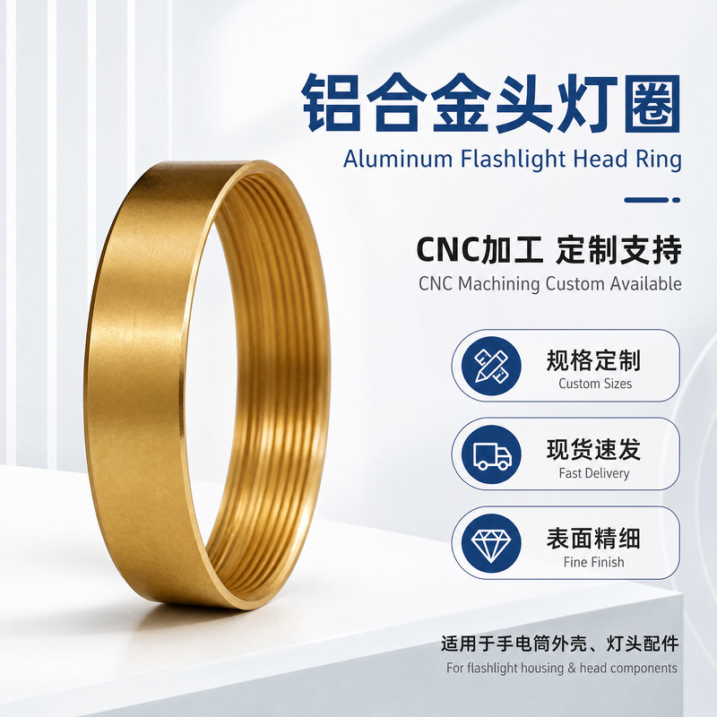 Aluminum Alloy Headlight Ring Hardware Accessories Stamping and Turning Base Hand Electric Shell Accessories Lamp Holder Cnc Processing Aluminum Alloy Headlight Ring Hardware Accessories Stamping and Turning Base Hand Electric Shell Accessories Lamp Holder Cnc Processing