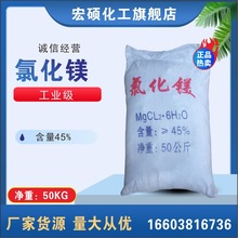 现货供应 工业氯化镁 青海 格尔木46％六水氯化镁 片状卤片高纯度