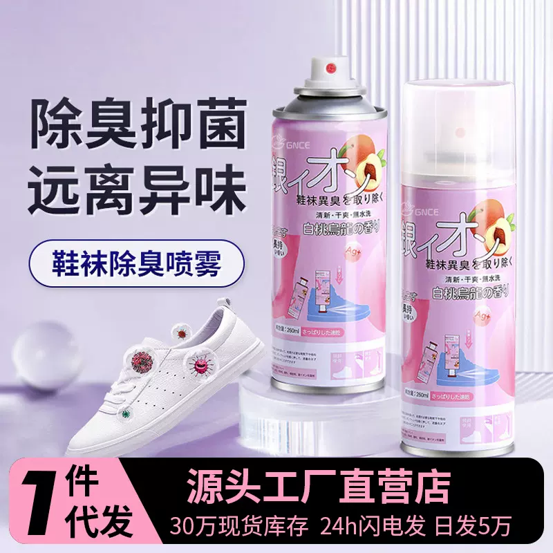 佳尼斯鞋袜除臭剂银离子鞋子除臭喷雾球鞋除味消毒杀菌空气清新剂
