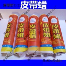 皮带腊 工业皮带防滑专用皮带蜡 皮带油 适用三角带同步带麦太保