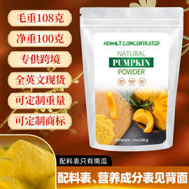 跨境实拍南瓜粉食品级水溶南瓜提取物烘焙调色代餐粉南瓜浓缩粉